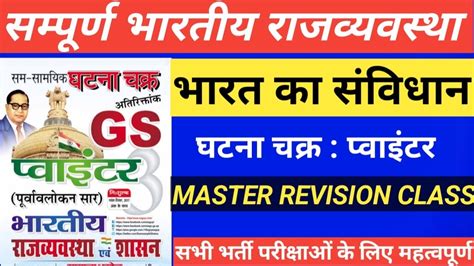 Ghatna Chakra Pointer 2023 Indian Polity Master Revision Class Indian