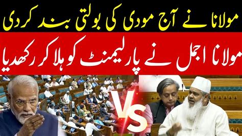 Maulana Badruddin Ajmal Powerful Speech In Parliament Youtube