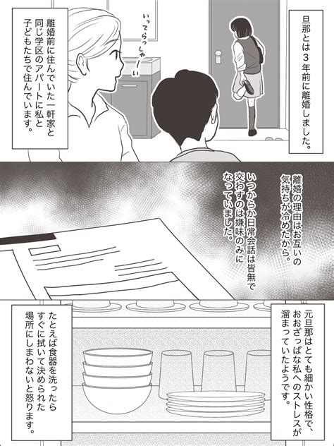 ＜元旦那と再婚＞性格の不一致で離婚後、子どもたちのためによりを戻すのはあり？【第1話まんが】 ママスタセレクト