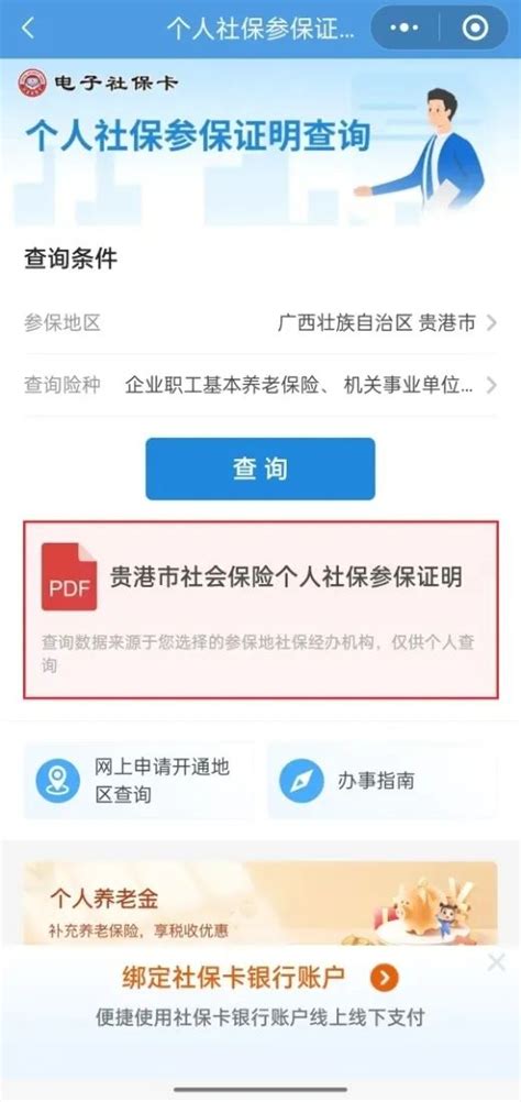 如何查询打印个人社保参保证明？操作指南来啦~