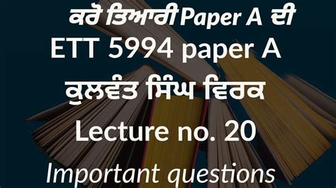 Ett Punjabi Paper A Lecture No Youtube