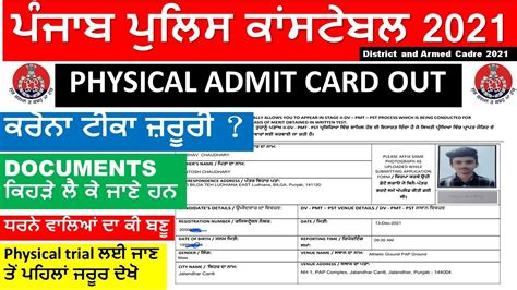 Punjab Police Constable Physical Admit Card Out Punjab Police Constable