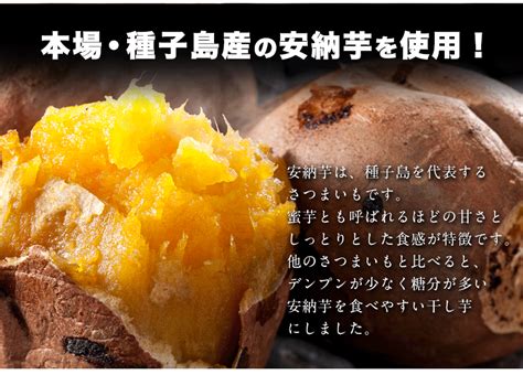 【楽天市場】安納芋 干し芋 たっぷり 120g×3袋 送料無料 本場・種子島産 安納芋 を 贅沢使用 さつまいも ほしいも 和風 和食 おやつ