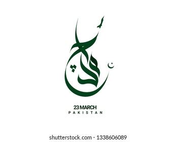 Rd March Pakistan Day Celebration Vector Stock Vector Royalty Free