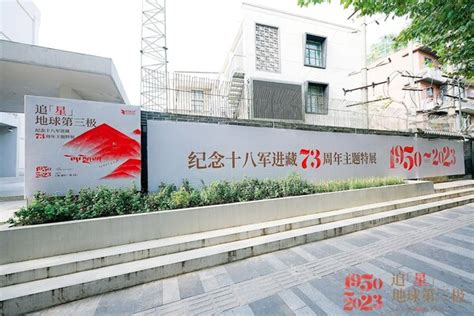 追「星」地球第三极 致敬十八军进藏73周年系列活动圆满落幕 美通社pr Newswire