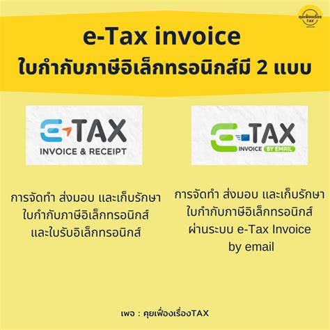 E Tax Invoice ใบกำกับภาษีอิเล็กทรอนิกส์ Kuifuengruengtax