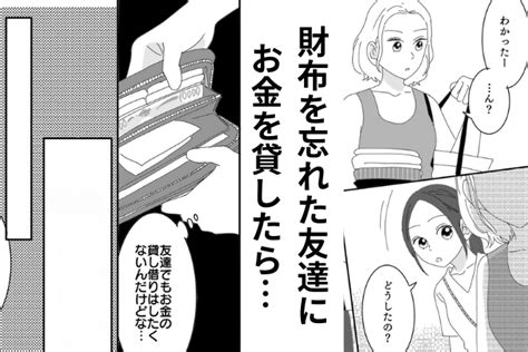 親友「お金貸してくれない？」私「ちゃんと返してよ？」→数日後、返済かと思いきや【予想外の要求】をされ友情崩壊の危機！？ モデルプレス