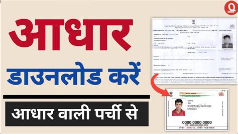 Aadhaar Enrollment Slip Se Aadhaar Card Kaise Nikale Download Aadhaar