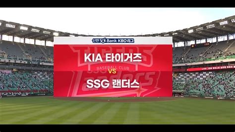 프로야구 입중계 기아타이거즈kia Vs 신세계와이번스ssg 240612 Youtube