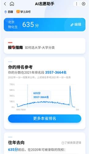 Ai志愿助手app下载百度ai志愿填报助手2025下载 V1381110官方手机版 87g手游网