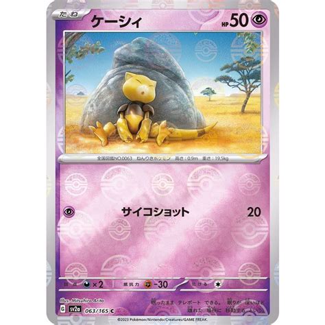 Abra 063 165 Sv2a Poke Ball Reverse Holo Pokemon Card PTCG Japanese