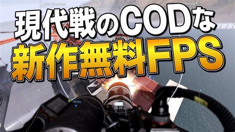 現代戦codな新作無料fpsのクローズドベータに参加しました｜iron Sight【ゆっくり実況】 Youtube