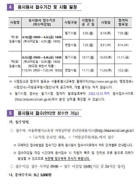 중앙공무원 최신수험공고 2022년도 서울특별시교육청 지방공무원 9급 공개 경력 경쟁임용시험 계획 공고