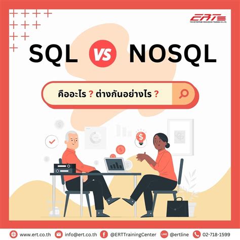 ทำความเขาใจ SQL vs NoSQL คออะไร ตางกนอยางไร