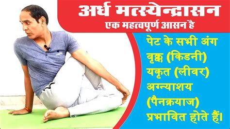 अरध मतसयनदरसन Ardha Matsyendrasana YouTube