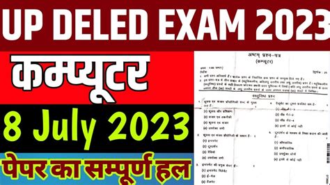 Deled 3rd Sem Computer Solved Paper 2023 Deled 3rd Sem 8 July 2023