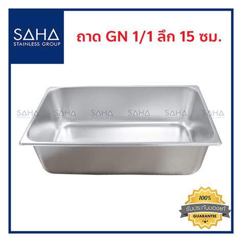 SAHA ถาด GN 1 1 ลก 15 ซม ถาดใสอาหาร ถาดใสทอปปง ถาดหลม ถาดอาหาร