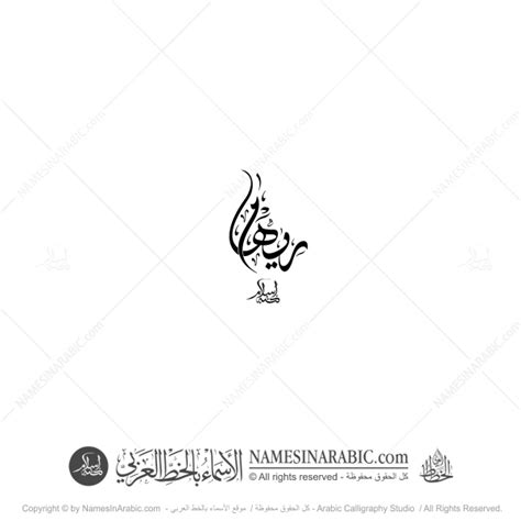 Riham Name In Arabic Diwani Calligraphy Arabic Calligraphy Store