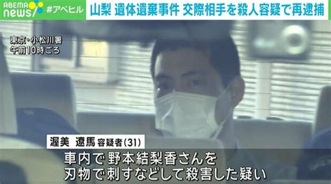 18歳女性の遺体遺棄事件 交際相手を殺人容疑で再逮捕 山梨県 ライブドアニュース