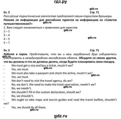 ГДЗ страница 71 английский язык 8 класс Кузовлев, Лапа