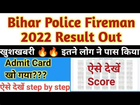 Bihar Police Fireman Result Out Bihar Police Fireman Ka Result