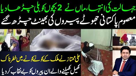 Mother Takes Strange Step Against Her Sons On Peer Demand Ii Ali