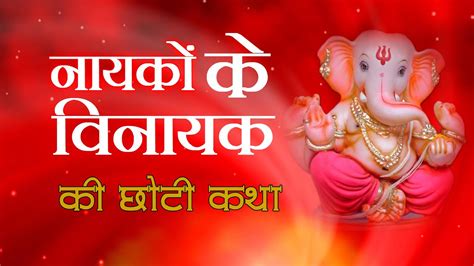 Siddhi Vinayak Ganesh Youtube