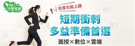 多益課程推薦【實體線上多益課】多益金證達標首選洋碩美語多益課程規劃 洋碩美語