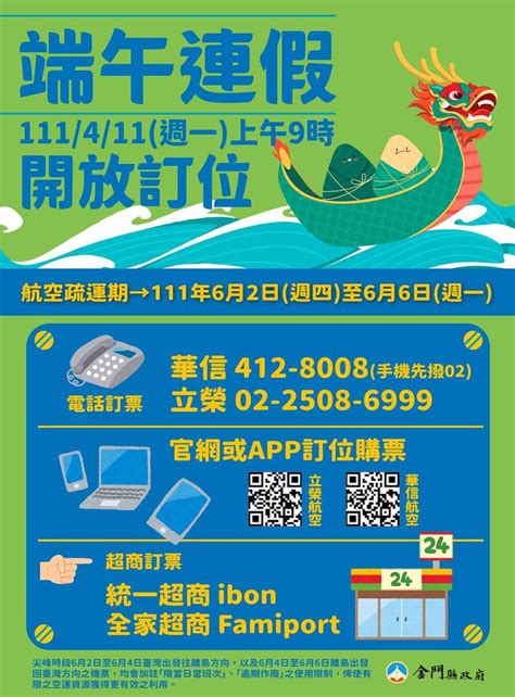 端午連假金門、馬祖、澎湖航線上午9點開放訂位 生活 自由時報電子報