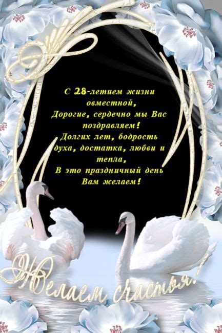 Красивые поздравления с 28 годовщиной свадьбы 5 июня в стихах и ...