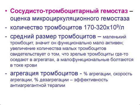 Гемостаз. Система гемостаз - презентация онлайн