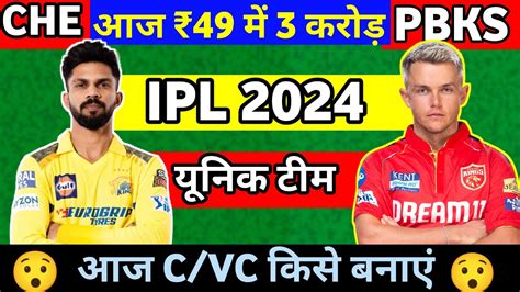 Winning Tips For CHE VS PBKS Deam 11 Team CHE VS PBKS Dream 11