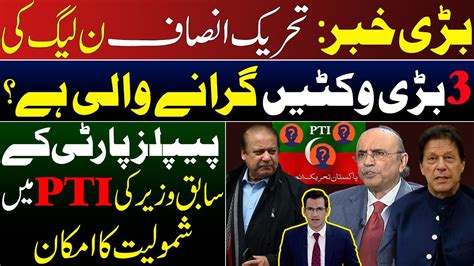 Big News 3 Senior Pmln Leaders Joining Pti Former Ppp Minister May