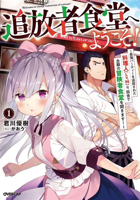 Tsuihousha Shokudou E Youkoso 漫画 Raw