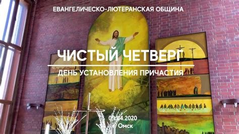 Чистый Четверг. - YouTube