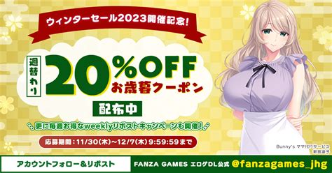 最大96％off‼fanza Games ウィンターセール2023開始 年末年始のゲームライフを応援する特別な割引キャンペーンを多数開催！ 株式会社デジタルコマースのプレスリリース