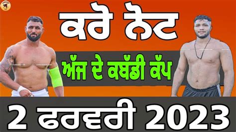 Aaj De Kabaddi Cup February Youtube