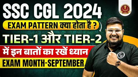 Ssc Cgl Exam Pattern Ssc Cgl Tier Exam Pattern Ssc Cgl Tier