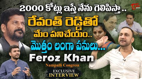 Congress Leader Feroz Khan Exclusive Interview Telangana Politics