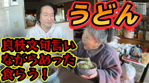 【関慎吾】 良枝＆慎吾 おにぎりとうどん食べる！ 20240127 Youtube