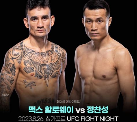 Ufc 할로웨이 Vs 정찬성 메인이벤트 확정 Mlbpark