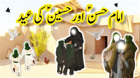 Imam Hassan Aur Imam Hussain Ki Eid Hassan Aur Hussain Ki Eid Ka