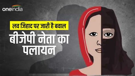 Love Jihad उत्तरकाशी से बीजेपी नेता का पलायन अब ना बालिग सगी बहनों को भगाकर ले जा रहा युवक