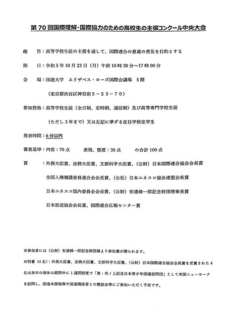 第70回 国際理解・国際協力のための高校生の主張コンクール 特賞受賞！｜お知らせ｜愛知県立中村高等学校