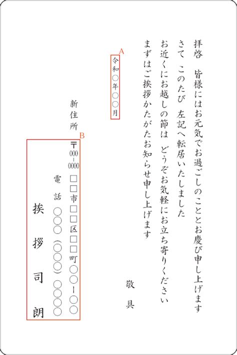 転居通知・転居挨拶状の文例集 良いあいさつ状com