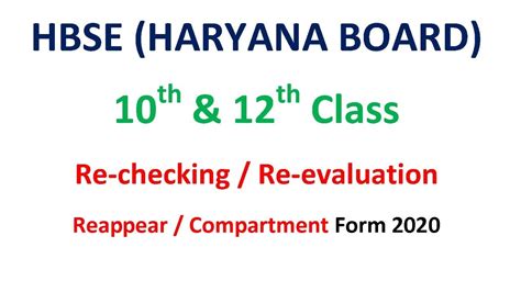 HBSE HARYANA BOARD 10th 12th Class Re Checking Re Evaluation