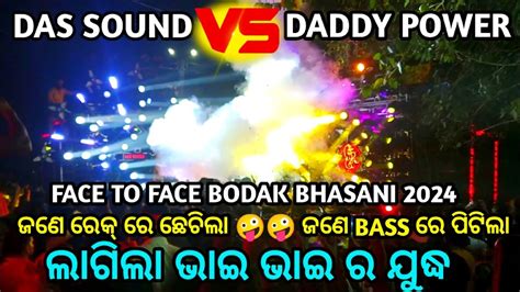 Dj Das Sound Vs Dj Daddy Power Face To Face Box Compitition