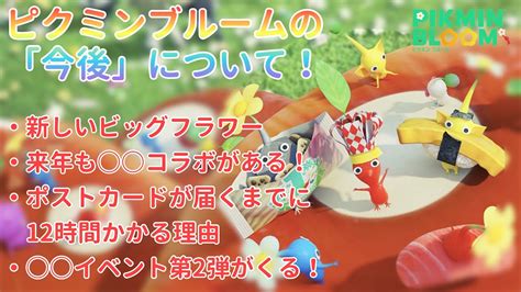 【絶対見て】ピクミンブルームの開発陣に、今後の展開を聞いてみた記事が凄すぎる！！ピクミンブルームはこれからも「進化」し続けるぞー！！【ピクミン