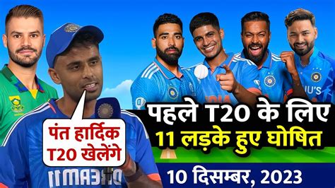 India Vs South Africa 1st T20 Match Final Playing 11 Ind Vs Sa 1st T20 Match Confirm Playing