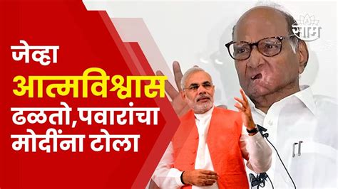 Sharad Pawar News राम मंदिराचं दर्शन घ्यायला पैसे लागतात पवारांचा